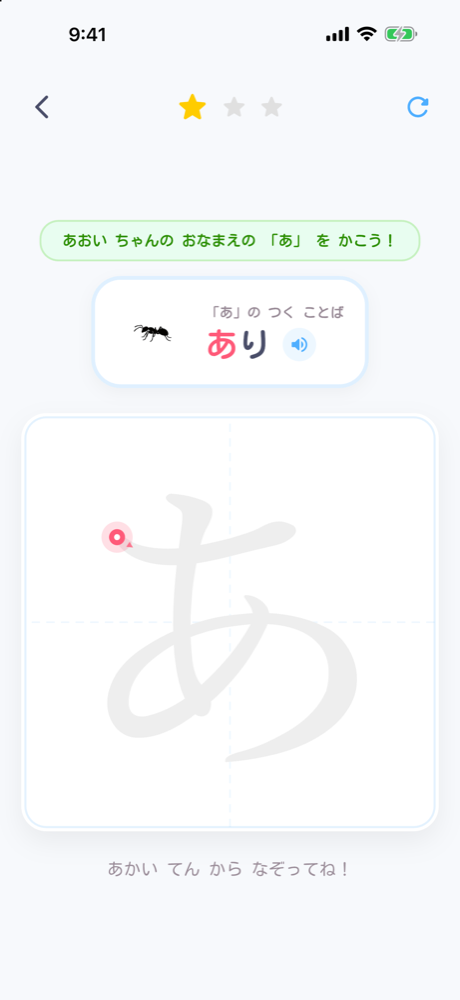 なぞり書きの画面