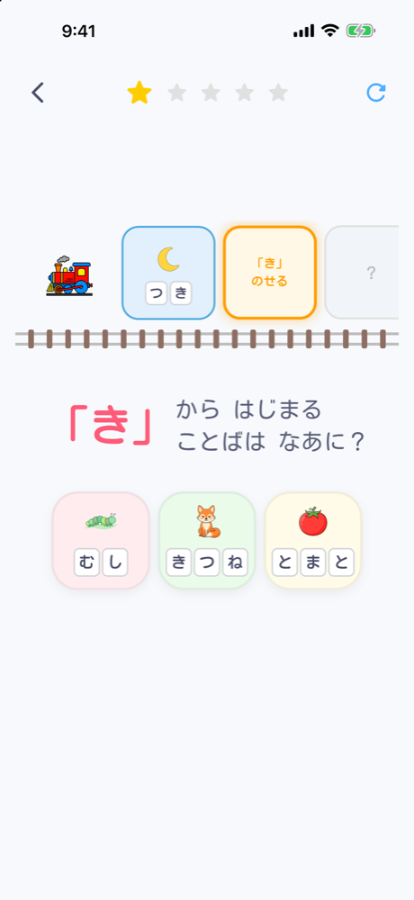しりとりトレインの画面