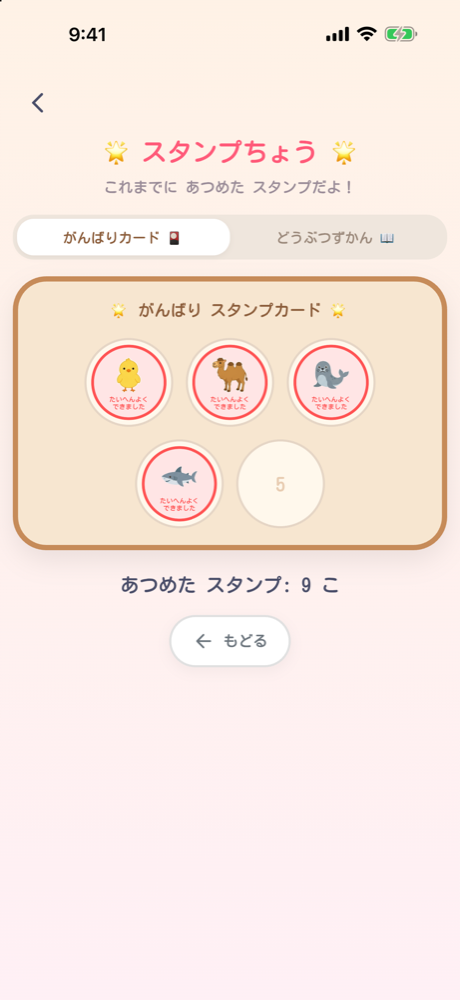 スタンプちょうの画面