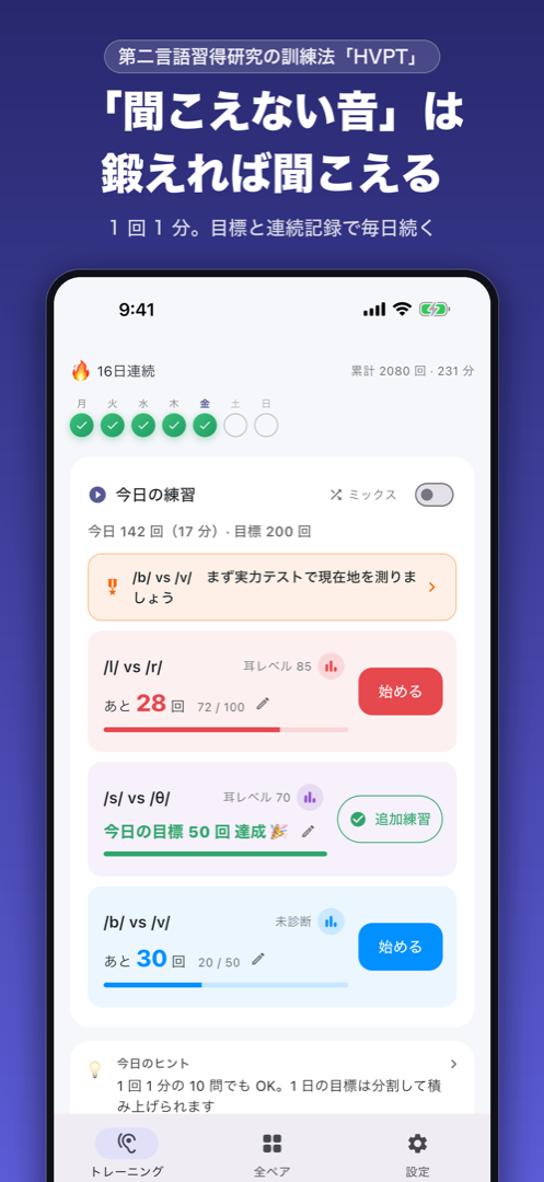 PhonoFit のホーム画面