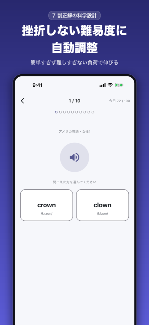 聞き分けクイズの画面